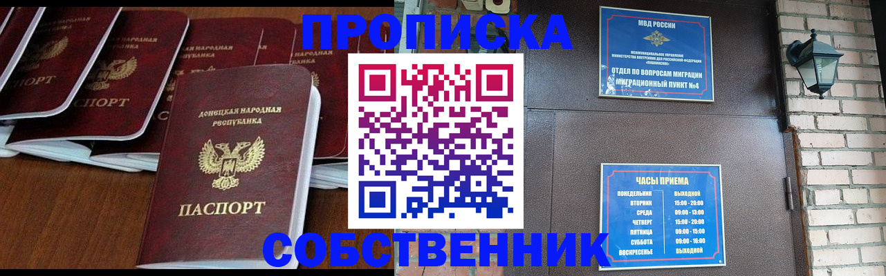 прописка регистрация в Рыльске